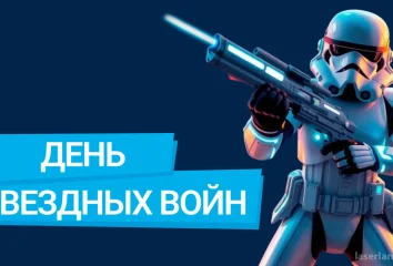 День Звездных Воин в LaserLand
